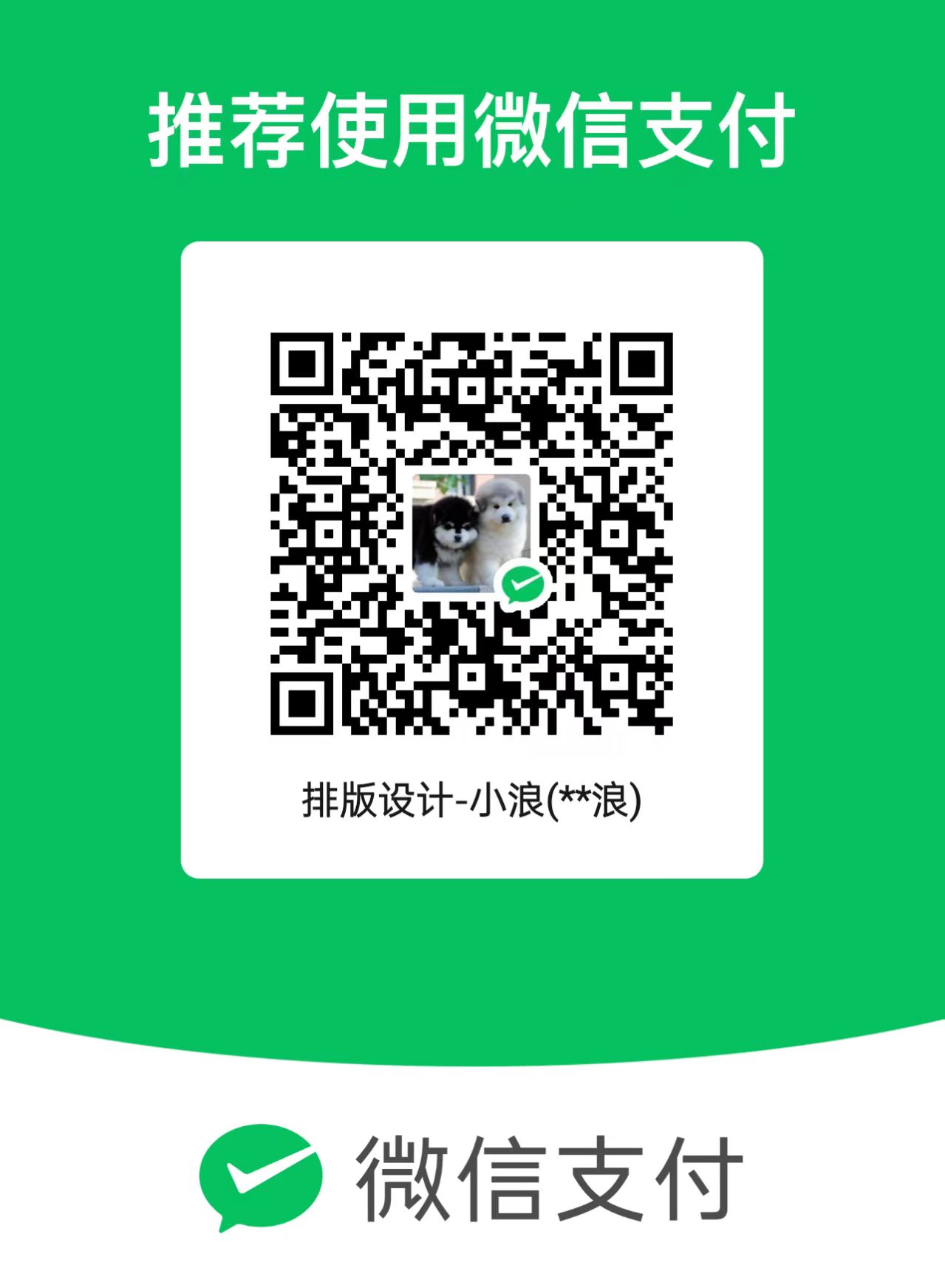 微信